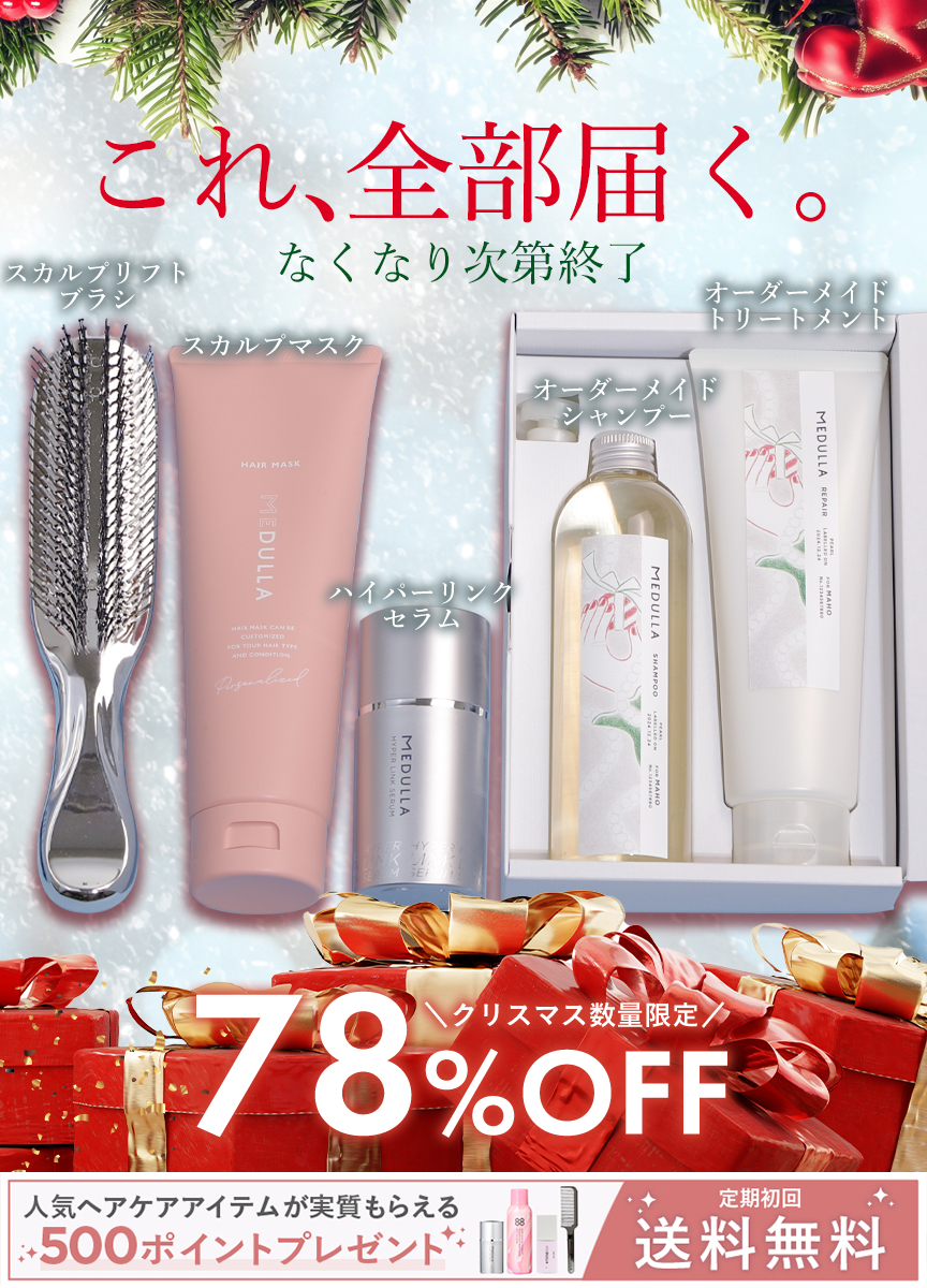 MEDULLA シャンプー & トリートメント ギフトセット MEDULLA/メデュラ