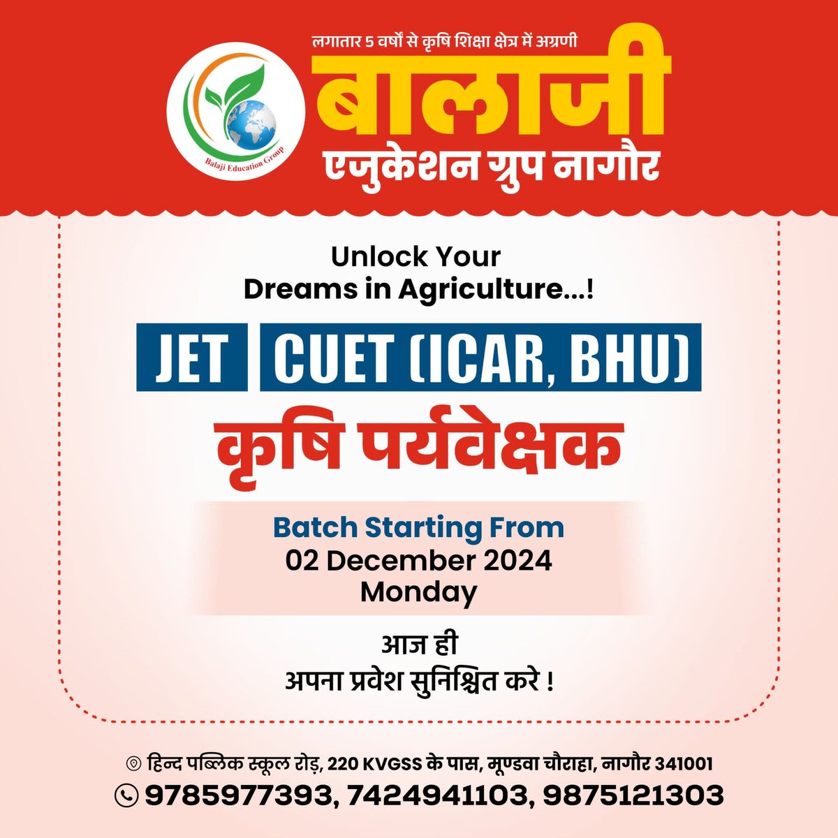 #कृषि_पर्यवेक्षक_भर्ती परीक्षा के नए बैच प्रारम्भ होने जा रहे है