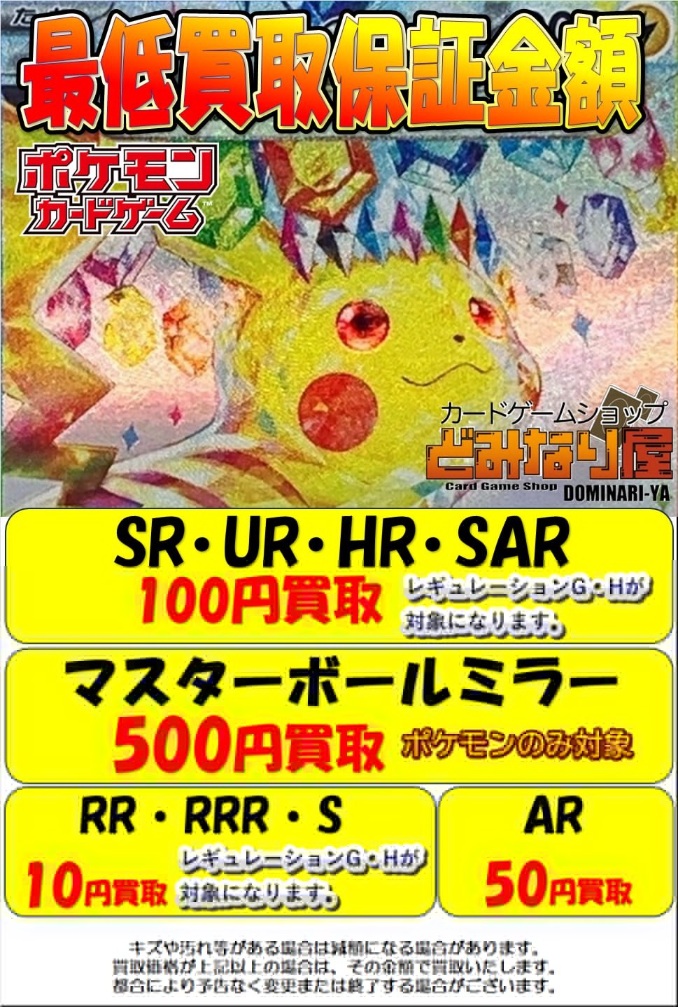 カードゲームショップどみなり屋＠姫路 姫路城最寄りのカード