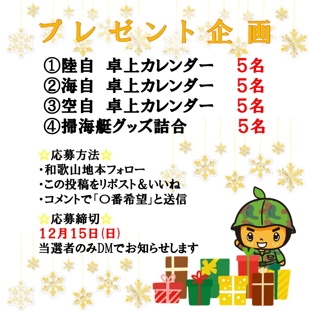 【みかんの助より】
／
年末やでぇ✨
プレゼント企画🎁するで～
＼
☆応募方法☆
①このアカウントをフォロー
②この投稿をリポスト＆いいね
③コメントで「○番希望」と送信
☆応募締切☆
12月15日㈰23：29
※当選者のみDMでお知らせします📨