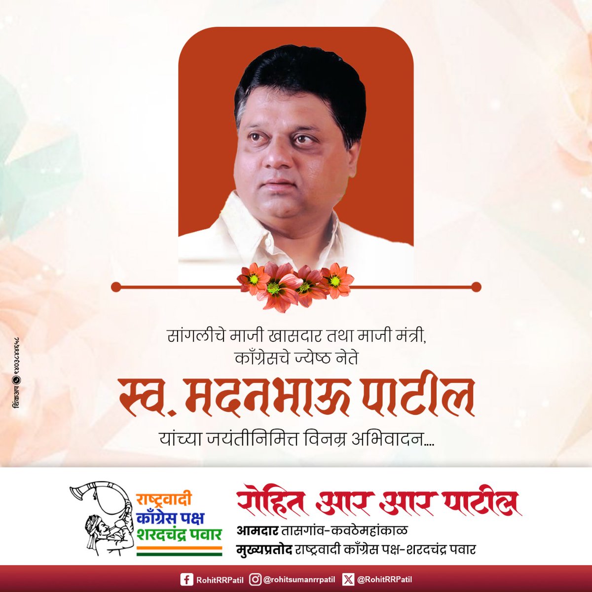 Rohit R.R. Patil tweet media
