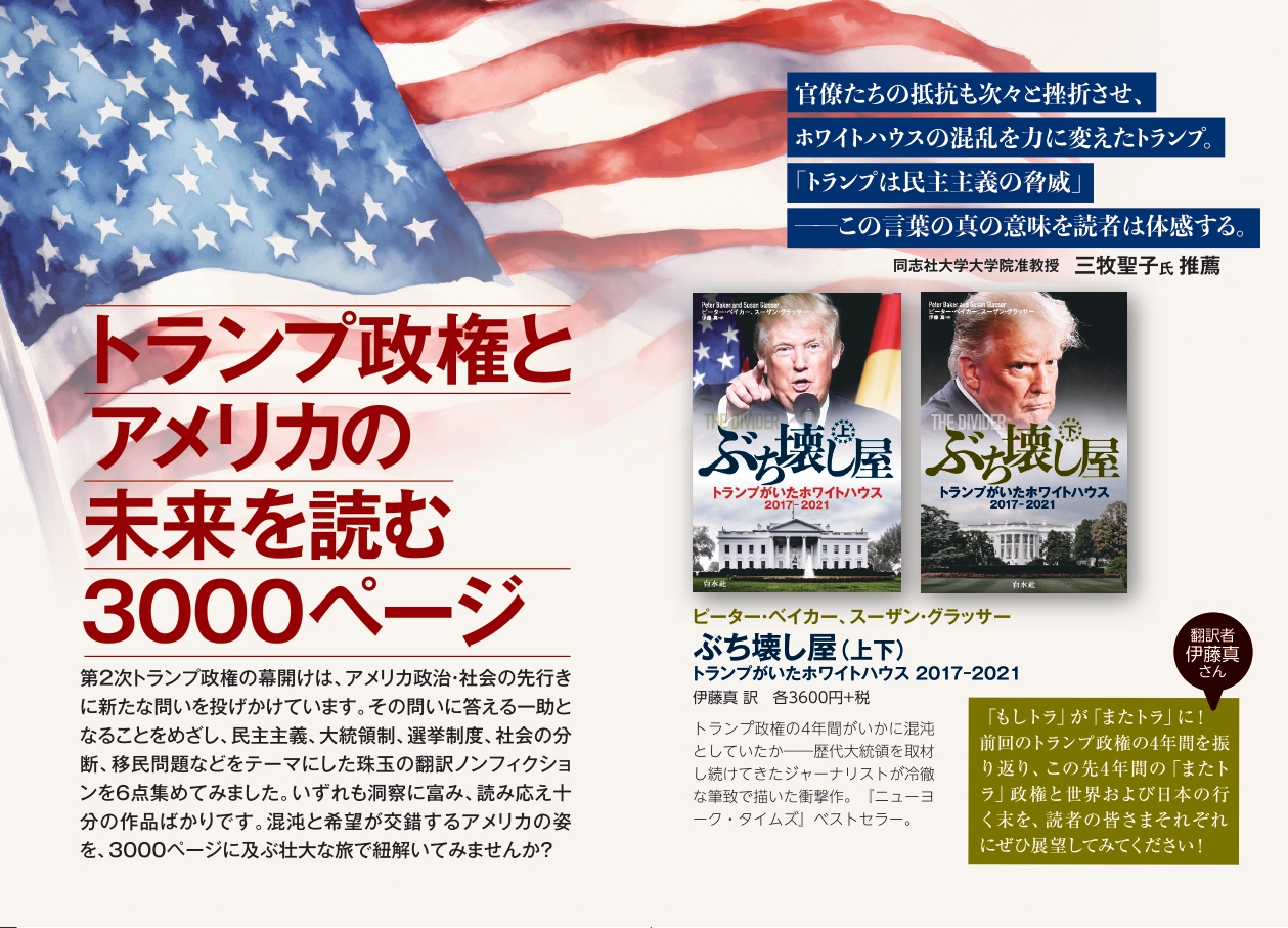 ぶち壊し屋 上下巻 トランプがいたホワイトハウス2017-2021