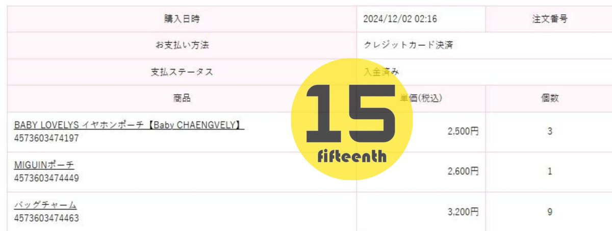 15Fifteenth's tweet photo. [#อัพเดทสิบห้า] 

📦 JYP JAPAN POPUP STORE 2024

✅️ สั่งซื้อเรียบร้อย

ตอนนี้ในเว็บของมาเติมเรียบร้อยแล้วนะคะ
วันซ์ที่สนใจสามารถสั่งซื้อได้เลยค่า

สินค้าที่กดไปรอบแรกกับรอบนี้ในเว็บแจ้งเป็นจัดส่งที่ญี่ปุ่นกลาง ก.พ. 68 ค่ะ 

#วันซ์สายเปย์ #TWICE https://t.co/e3I03oFg9j