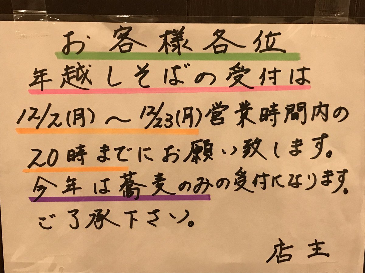 soba_201207's tweet photo. お知らせ
12月2日(月)〜12月23日(月)の間、
年越し蕎麦のご予約を承らせて
いただきますのでよろしくお願い致します。 https://t.co/07q0WAYf1n
