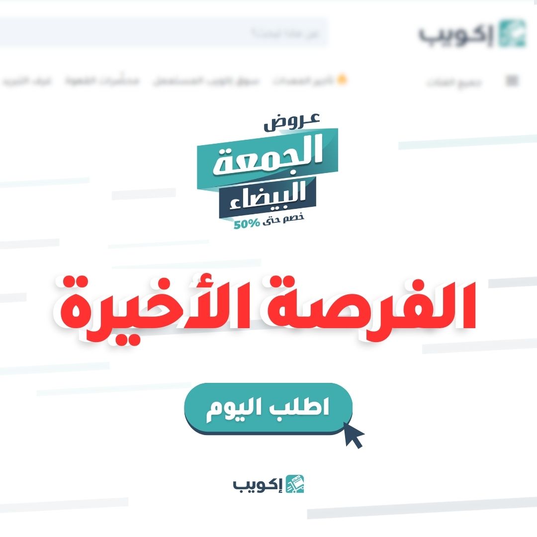 ekuepcom's tweet photo. تنتهي العروض اليوم، سارع بالطلب واستغل العروض!

#معدات_مطاعم #معدات_مقاهي #مقهى #مطعم #مطبخ https://t.co/Ed6vvxLOZF
