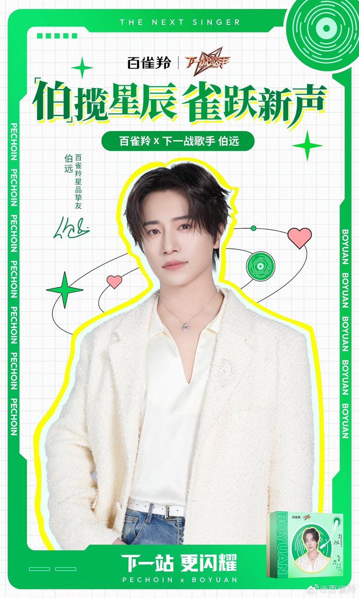 realTangBoYuan_'s tweet image. 【20241202｜百雀羚】

#Pechoin x #TheNextSinger #BoYuan

🎁เปิดตัว "BOYUAN" LIMITED GIFT BOXSET OF NEW PECHOIN STAR FRIENDS
🛍️Pre-Sale ได้ที่ Pechoin Flagship store ใน Tmall App และสิทธิพิเศษลุ้นรับตั๋วคอนเสิร์ต #伯远超越形态巡回演唱会 สถานีปักกิ่ง

#伯远 #ป๋อหย่วน #下一战歌手