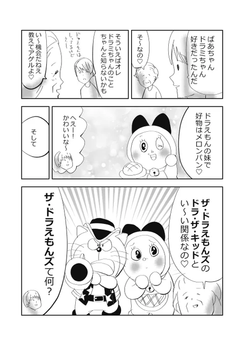 ドラミちゃん、お誕生日おめでとう🩷2/2 