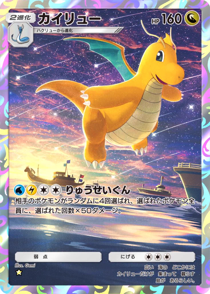 【ポケモンカード】超貴重！絶版　2012年　カイリュー　キラ　神イラスト げみ/Illustrator on X: 