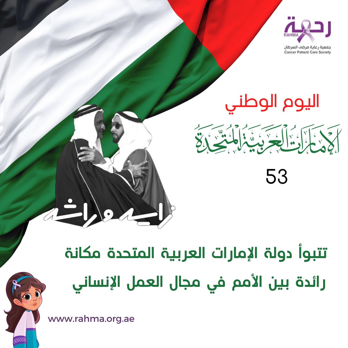 الله ثم الوطن ثم رئيس الدولة
حصنتك باسم الله ياوطن.

#اليوم_الوطني_الاماراتي_53
#اليوم_الوطني_53
#اليوم_الوطني
#الامارات