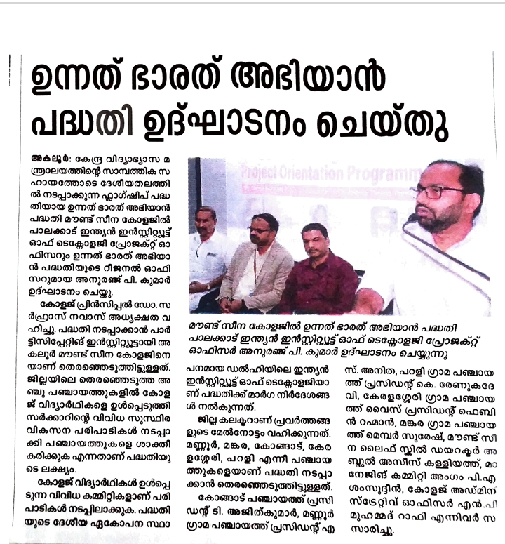 uba_iitpkd's tweet image. News Report on the Inauguration of the UBA Cell at Mount Seena Arts and Science College, Palakkad, the Newly Added Participating Institution in the North Kerala Region.
