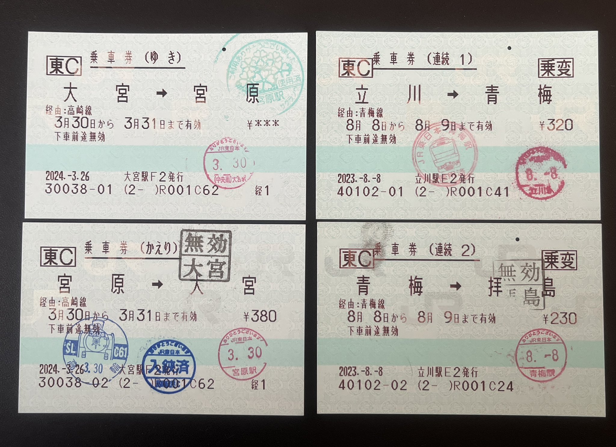 切符、入鋏省略 乗車券類の改札・入鋏 - 米菓のきっぷ帳