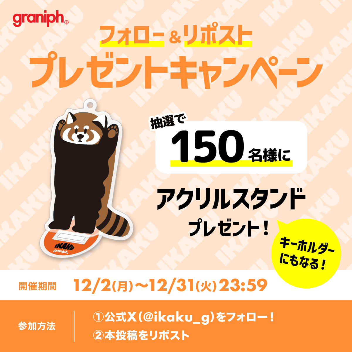 専用 4711 アイスクールヘアトニック 150ml 新品未開封