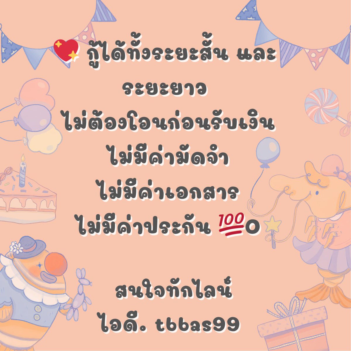 👋 เงินกู้ด่วน ผ่อนรายเดือน เร็วทันใจ
🛑 ลงทะเบียนฟรี ไม่มีค่าใช้จ่าย
🛑 ปลอดภัย มีสัญญา 
#พยาบาล #พยาบาลน่ารัก #เงินกู้ด่วน #เงินกู้รายเดือน #เงินกู้นักศึกษา #เงินกู้สําหรับติ่ง #เรียนภาษาอังกฤษ #เรียนภาษา #เรียนฟรี #มหาสารคาม #เชียงใหม่