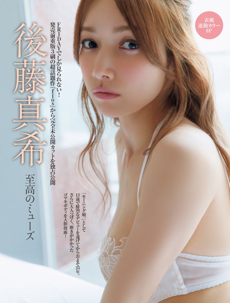 FRIDAY_twit's tweet image. 【ただいま発売中】12月13・20日合併号で表紙＆巻頭カラーを飾ってくれるのは #後藤真希 さん！デビュー25周年記念となる超話題作『#flos』(
amzn.asia/d/8zJ4axS)から、至高のミューズの完全未公開カットを独占公開！！ #フライデー

ご購入は→amzn.asia/d/7TWjWmo