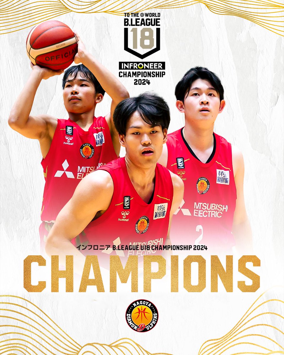 B_LEAGUE's tweet photo. 🏆CHAMPIONS🏆
インフロニア B.LEAGUE U18 CHAMPIONSHIP 2024

名古屋ダイヤモンドドルフィンズU18（初優勝）
@nagoyadolphins

#BリーグU18 #インフロニア #Bリーグ https://t.co/fFQFw0xp1n