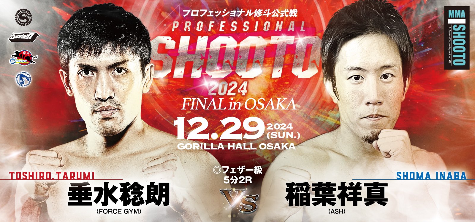 MMA-SHOOTO オフィシャル 修斗 on X: 
