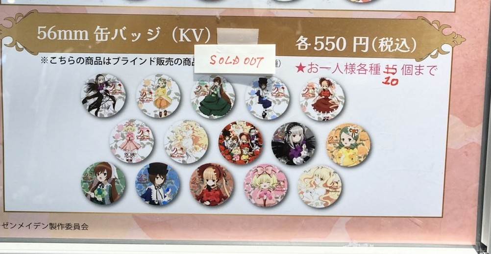 水銀燈 ローゼンメイデン 缶バッジ 秋葉原 ボークス 限定 新品未