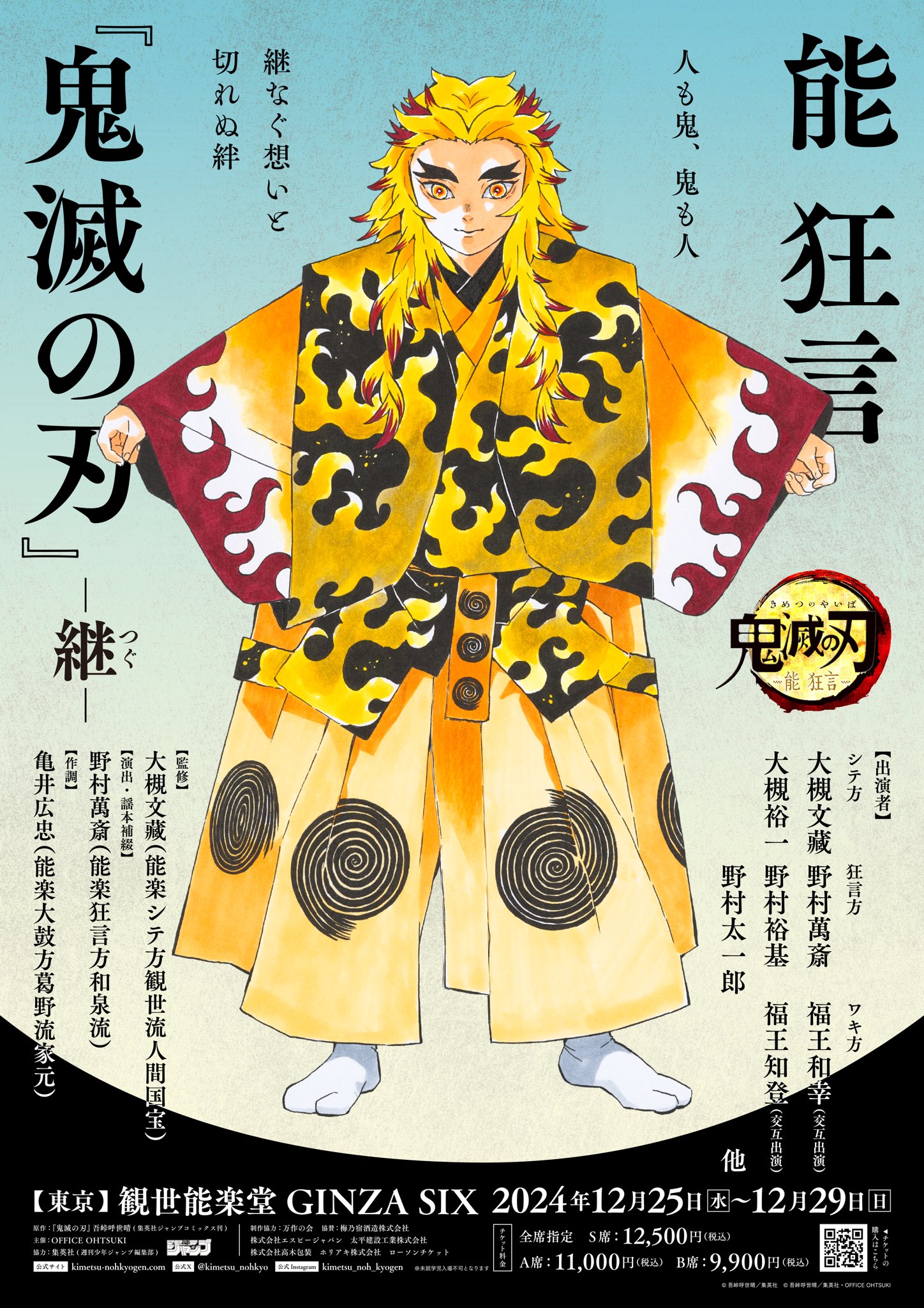 鬼滅の刃 - 能狂言 鬼滅の刃 グッズセット 鬼滅の刃最新情報＆グッズ情報@きめつねっと on X: 