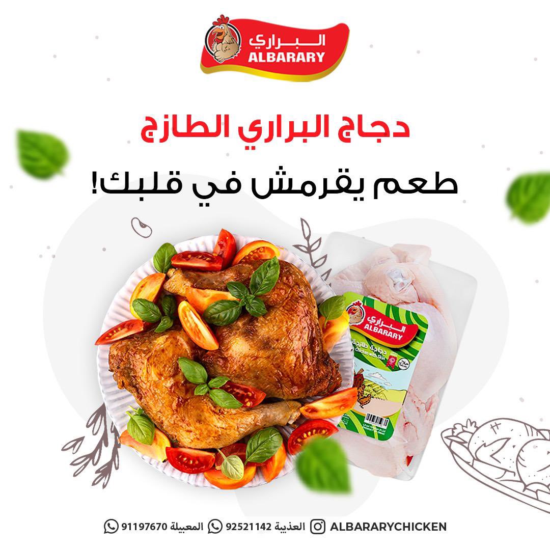 ALBARARY Chicken | دجاج البراري tweet media