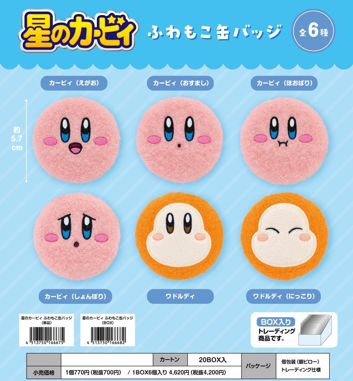 カービィ　ふわもこセット 星のカービィグッズ新作情報！ on X: 