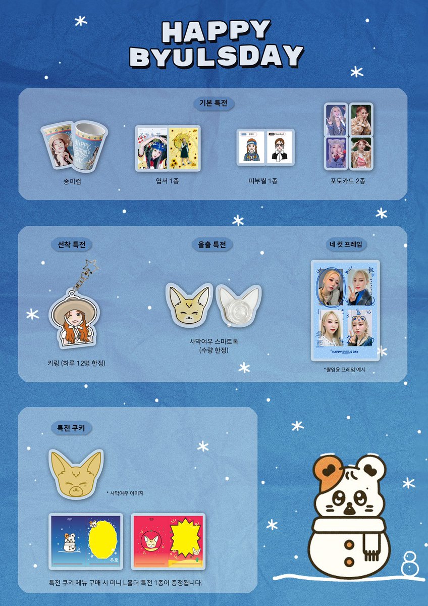 𝟮𝟬𝟮𝟰 𝗠𝗢𝗢𝗡𝗕𝗬𝗨𝗟 𝗕𝗜𝗥𝗧𝗛𝗗𝗔𝗬 𝗖𝗔𝗙𝗘

생일카페 특전을 공개합니다.
특전은 음료 주문 시 제공됩니다. 
자세한 사항은 이미지 속 내용을 참고해 주세요 ☺️
 
#마마무 #문별 #mamamoo 
#moonbyul #해피별스데이