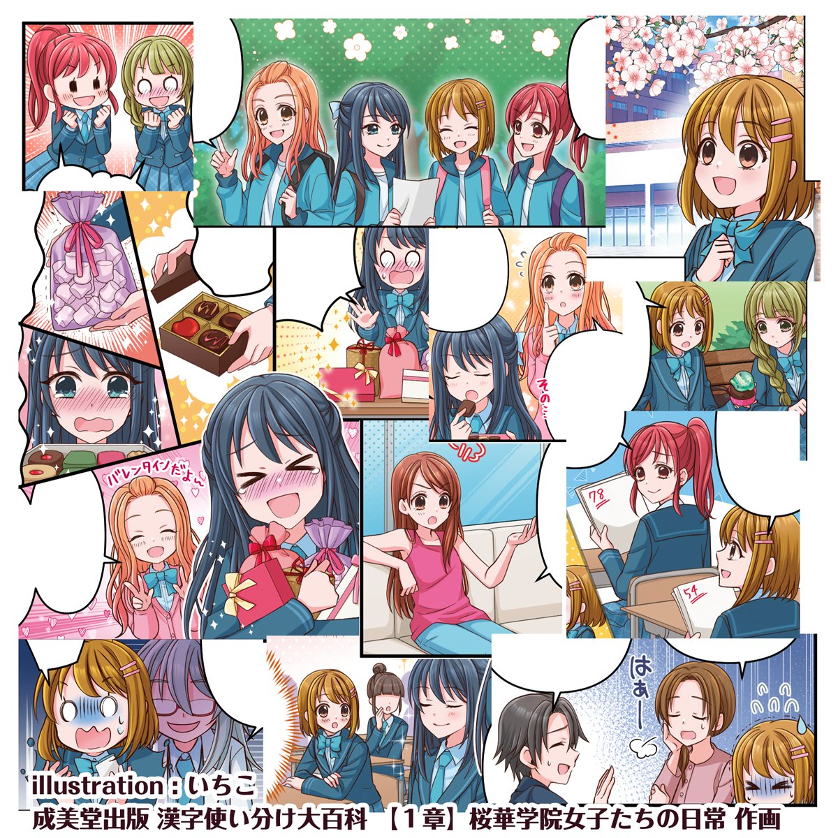 ichico_mkmk's tweet image. 【お仕事のお知らせ📣】
成美堂出版様の『漢字使い分け大百科』の第1章の漫画の作画を担当させていただきました！💖
小学生向けの書籍で、漫画で楽しく漢字の使い分けを学べる一冊となっております♪
たくさん漫画を描かせていただきました！どうぞよろしくお願いいたします！☺️✨