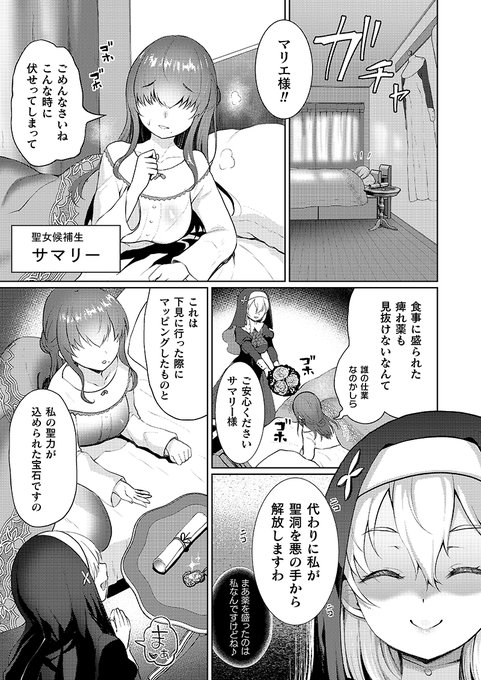聖女候補生の試練(2/3) 