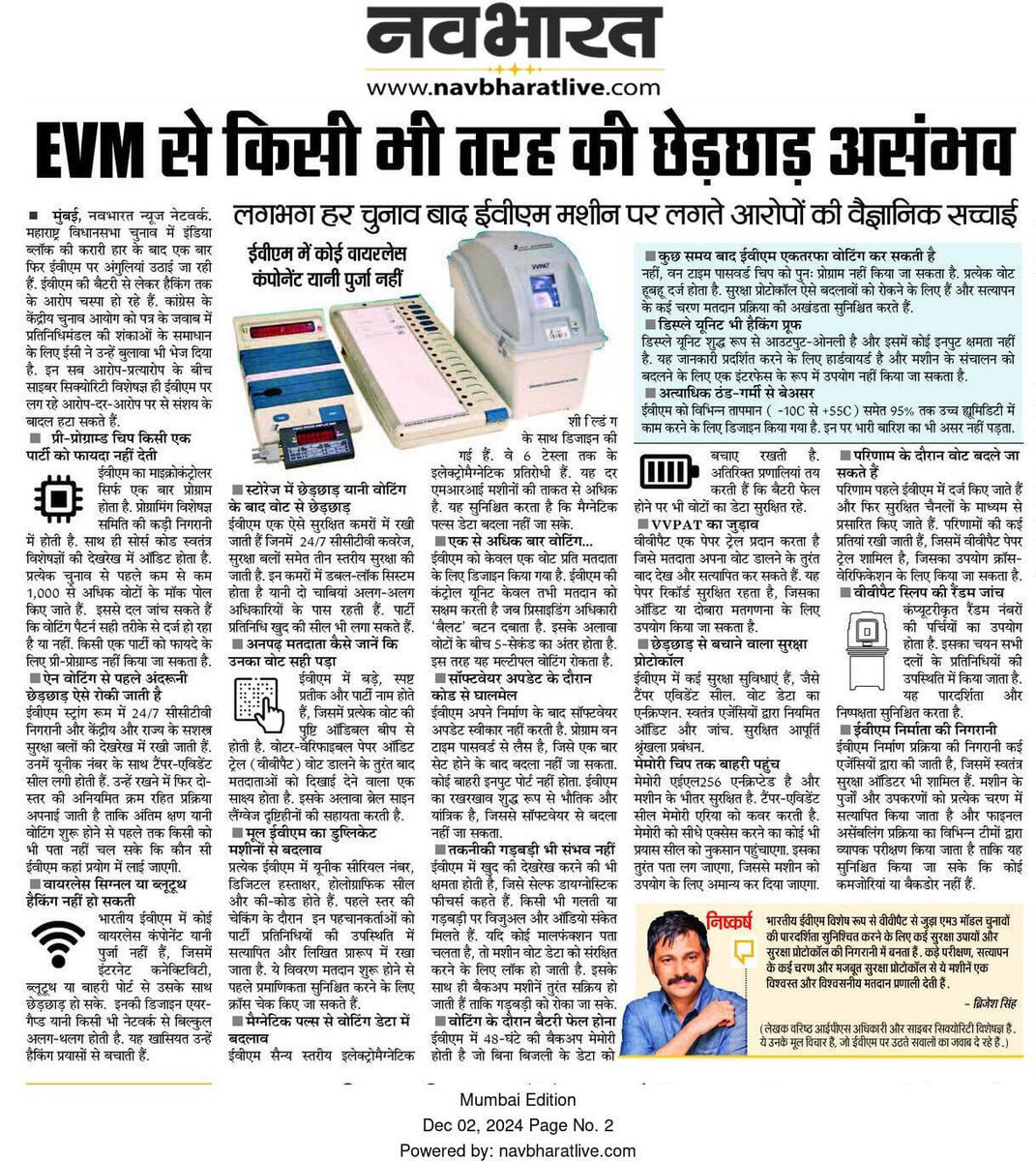 Brijeshbsingh's tweet image. Transparency in elections is crucial. 
My new piece delves into the workings of EVMs, addressing 21 essential questions. 

Ensure you&apos;re well-informed about casting your vote. Read it now and share your thoughts! 
#ElectionTech #InformedVoter
epaper.enavabharat.com/editionname/Na…