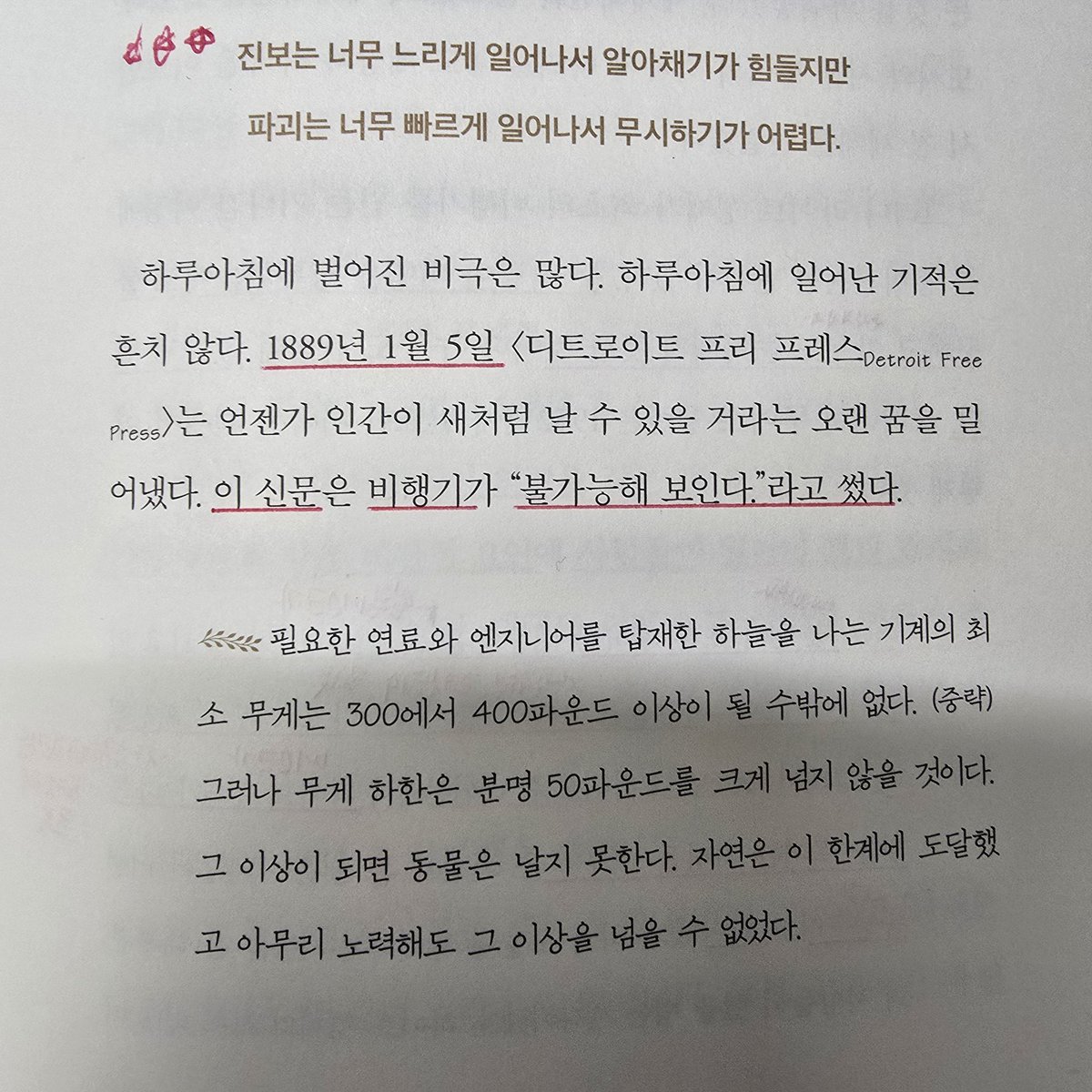akwwkd123's tweet image. 라이트형제가 비행기를 처음 발명했을때 이야기 입니다. 지금 그 시기와 테슬라 FSD, 옵티머스, 스페이스X, 스타링크, 뉴럴링크와 너무 똑같습니다.
ㅡ돈의심리학 발췌ㅡ