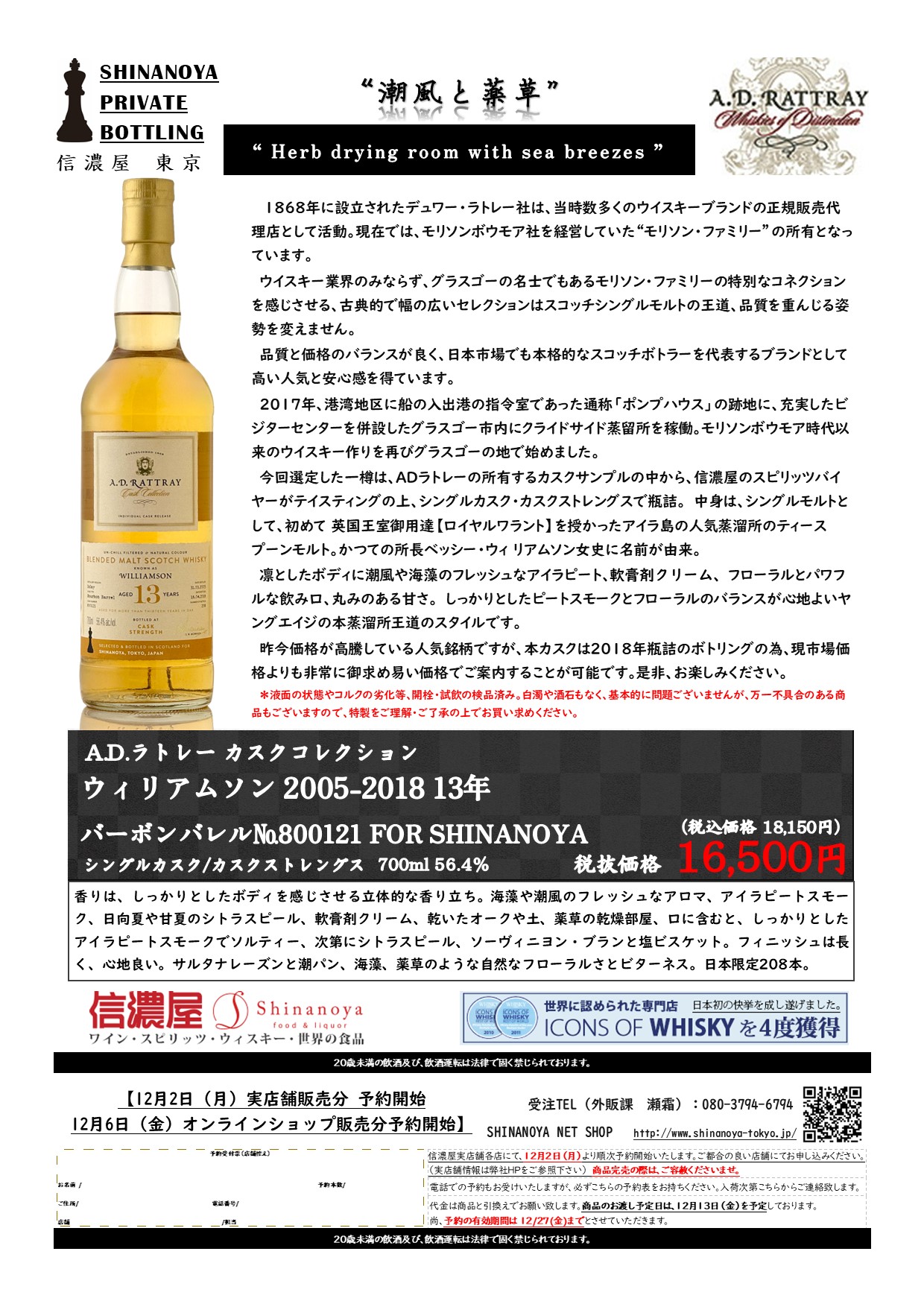 クライヌリッシュ27年 リフィルバレル for SHINANOYA 信濃屋