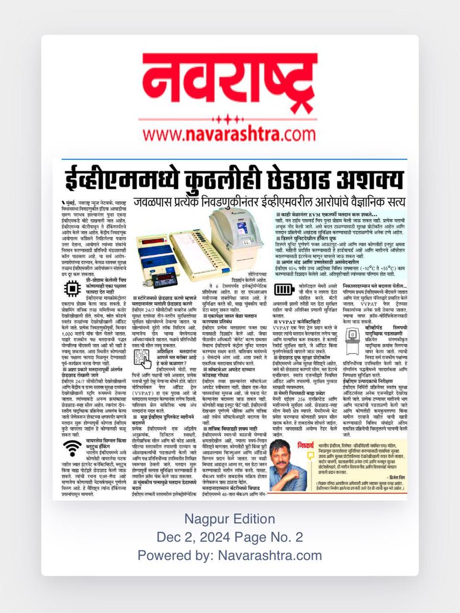 Brijeshbsingh's tweet image. Interested in how technology shapes our democracy? My latest article explores the ins and outs of EVMs through 21 detailed questions. 
Dive in and expand your knowledge on this vital aspect of modern voting systems. 
(this is for Marathi readers)
#TechInPolitics #EVMUnlocked