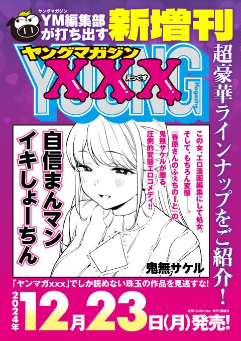 読み切り描かせていただきました! 