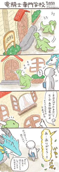 #竜騎士専門学校 その44 