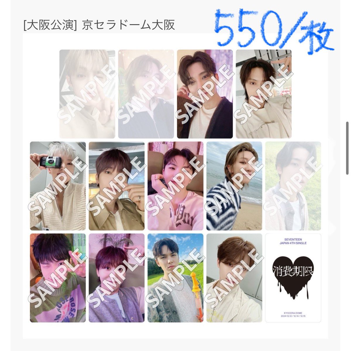 SEVENTEEN セブチ 共同購入 買取 交換 SPILL THE FEELS 消費期限 会場