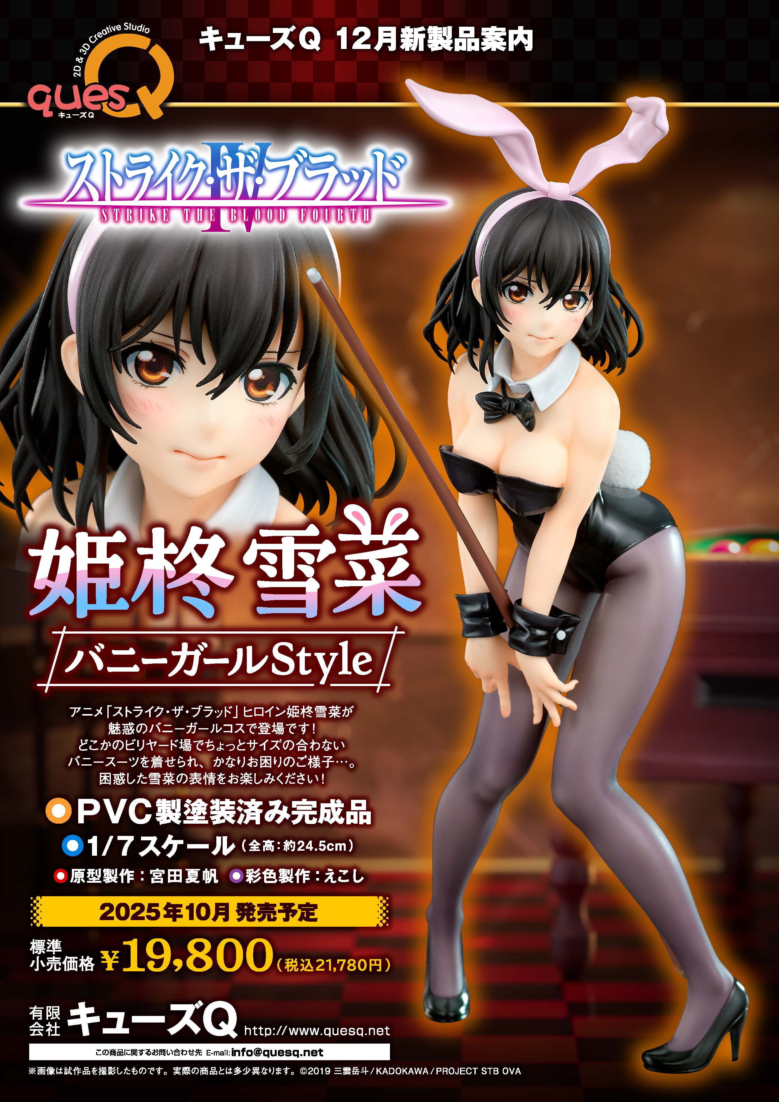 こ*う様 ストライク　姫柊雪菜　バスタオル　104 駿河屋 - 【買取】姫柊雪菜 ビッグマイクロファイバータオル
