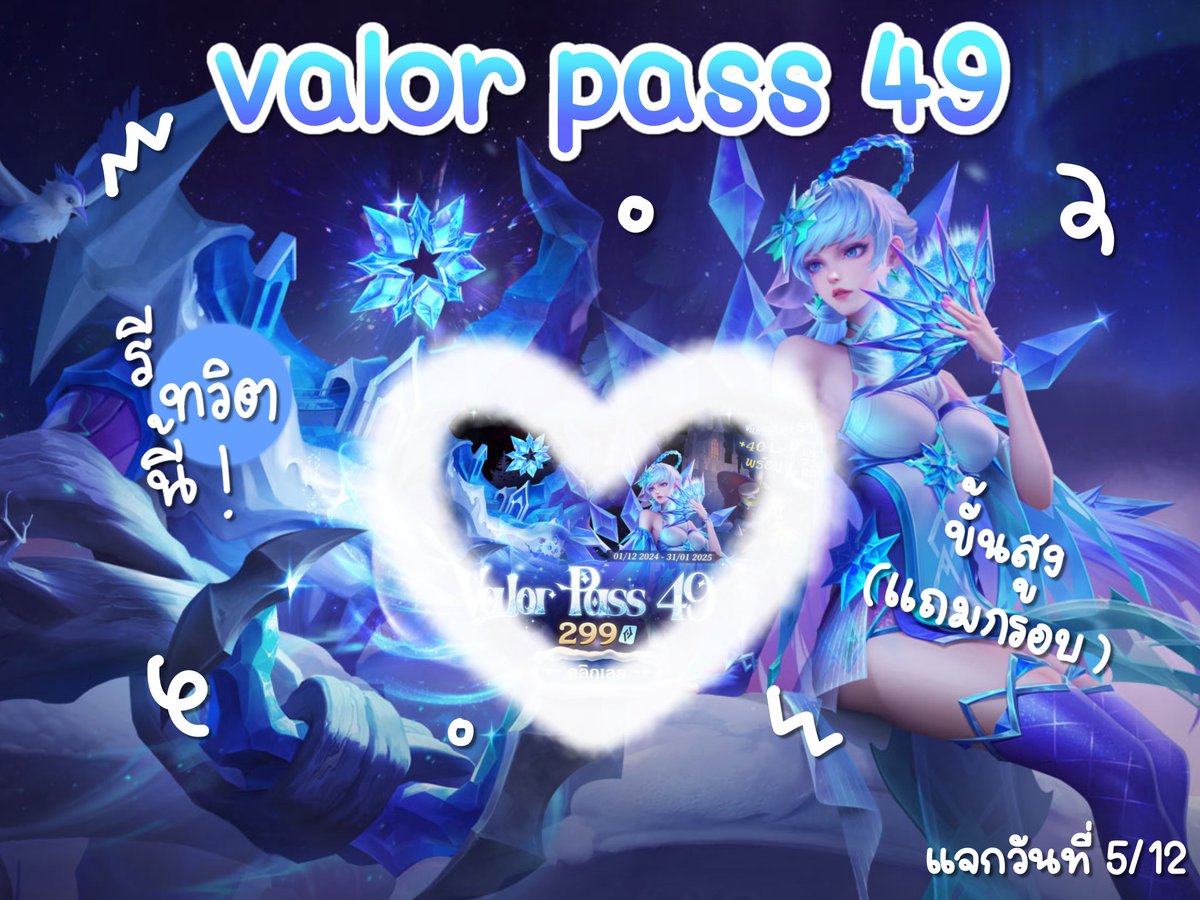 me0wzon3exshop's tweet photo. ˖ 𖠵 กิจแจก valor pass 49 യ 
— จำนวน 1 รางวัล
— สุ่มจากรีทวิตนี้นะคะ
— สุ่มวันที่ 5/12
— กรณีมีคนเล่นเยอะเพิ่มจำนวนรางวัล
@me0wzon3exshop ★☆☆

#rov https://t.co/4Q4cV51QE8