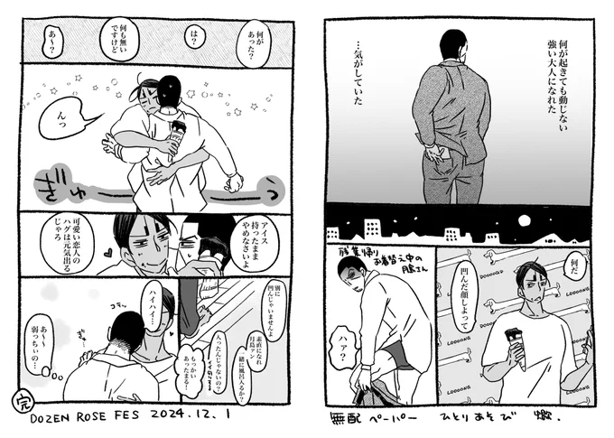 イベントお疲れ様でした。頒布中の記憶があまりなく誰とご挨拶できたのかわかんなくなって…変なこと言ってたごめんなさい🫨本沢山持っていったのですが完売するのでは…という勢いでヒヤヒヤしました。本当にお立ち寄り頂きありがとうございました!無配ペーパー公開しておきます。 