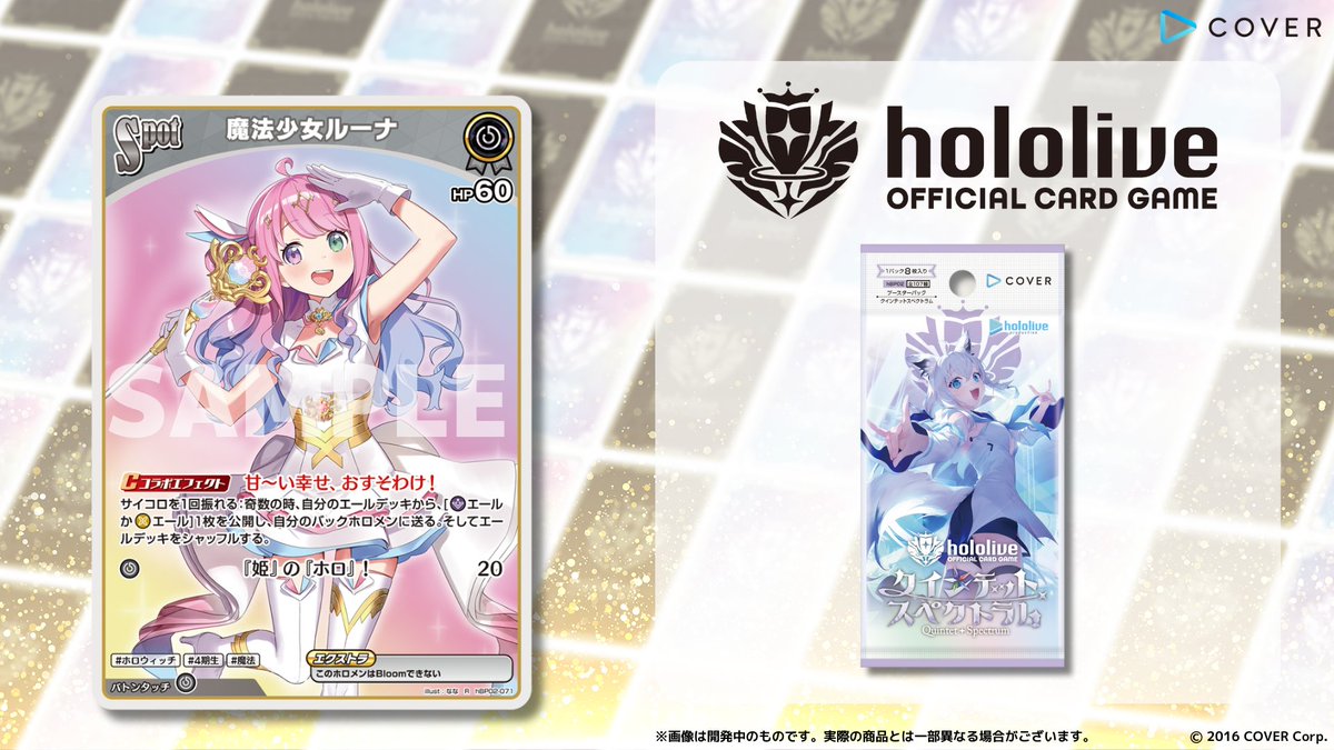 hololive OFFICIAL CARD GAME クインテットスペクトラム 1111.jpg