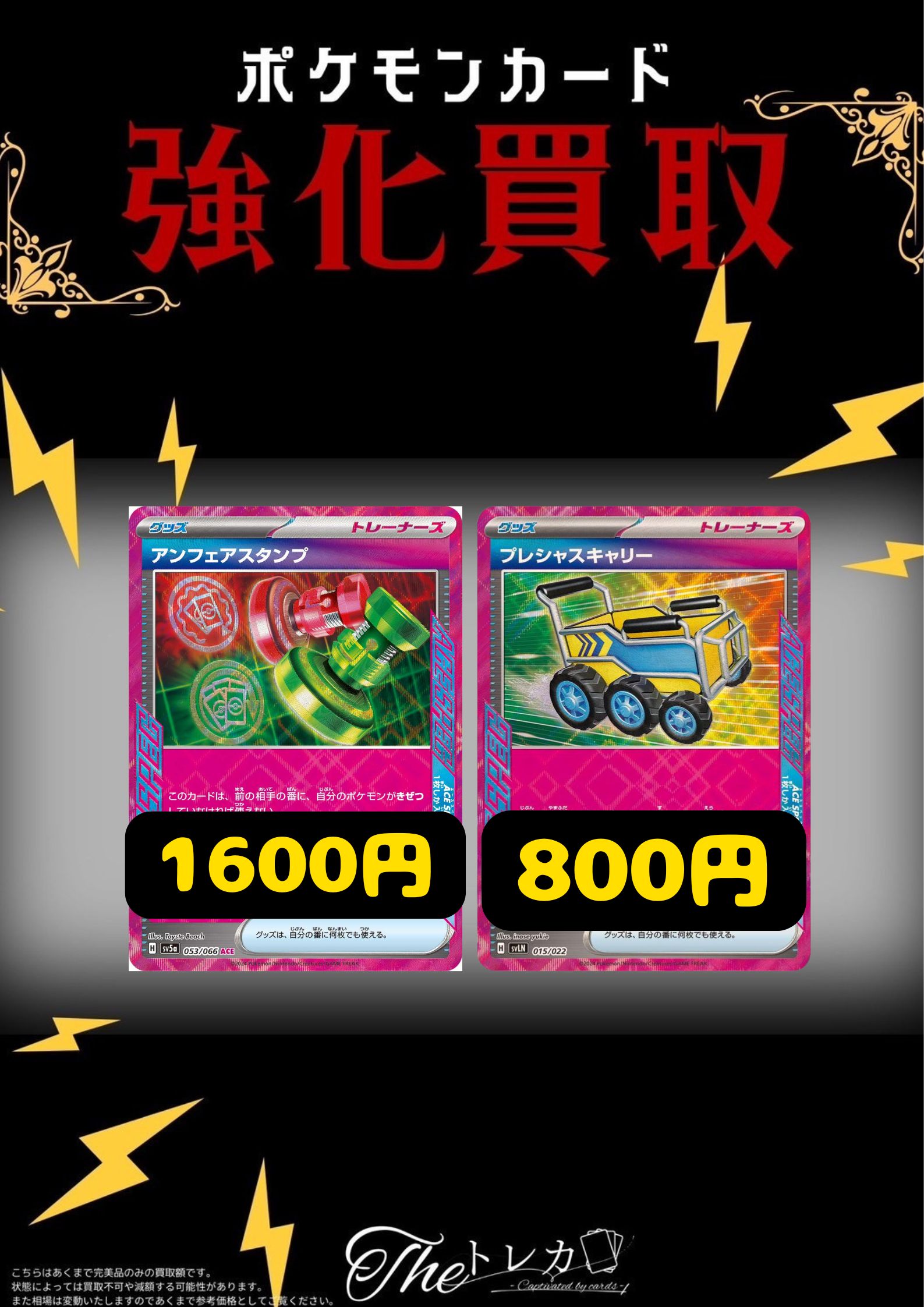 ポケモンカード専門店 Theトレカ on X: 