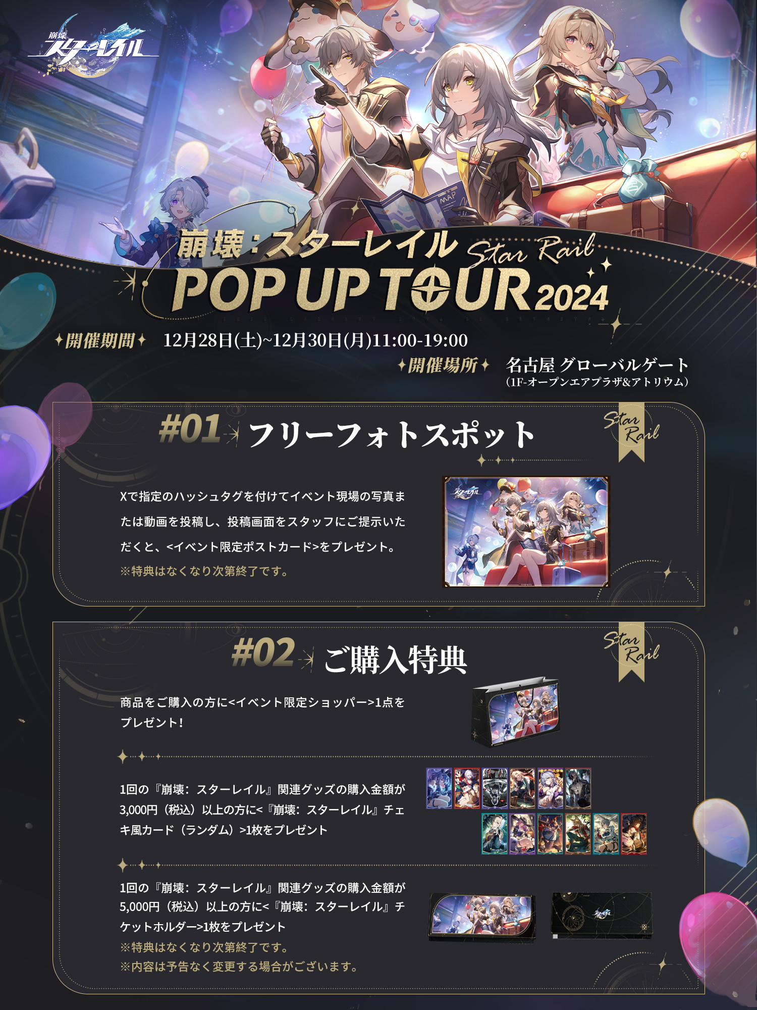 崩壊:スターレイル グッズ販売情報 on X: 崩壊:スターレイル グッズ販売情報 on X: