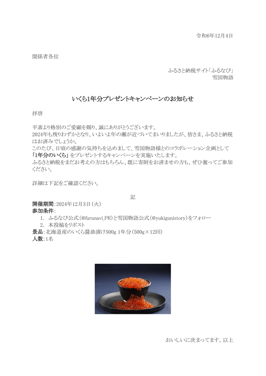 ふるさと納税サイト「ふるなび」 tweet media