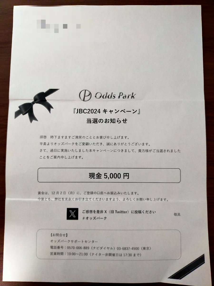 donz6666's tweet photo. #オッズパーク
#OddsPark
#JBC2024キャンペーン
オッズパーク様よりサプライズの封書が届きました📮𓈒𓂂𓏸
お正月の餅代に使わせていただきます🎍🌅🎍
ありがとうございました🙏☺ https://t.co/nL0hFU3NHv