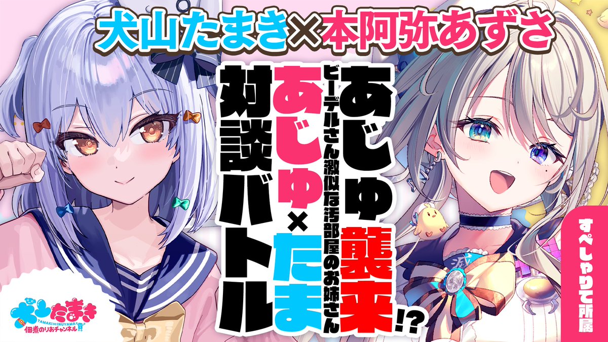 あじゅが17歳でキミの初恋のおねえさんだってこと、みんなの脳に