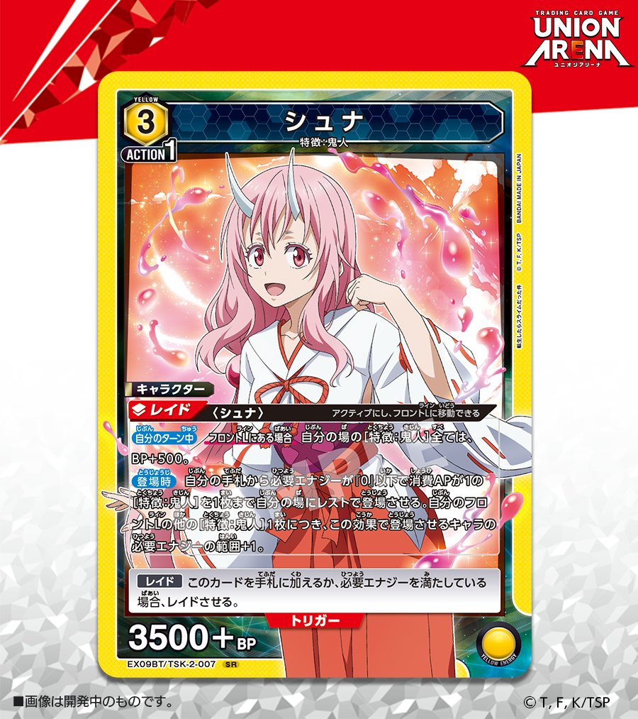 公式】UNION ARENA(ユニオンアリーナ) on X: 公式】UNION ARENA(ユニオンアリーナ) on X: