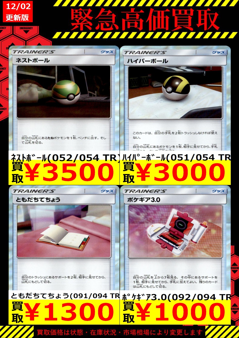 ハイパーボール ともだちてちょう TR トレカSHOPあんりみてっど【公式