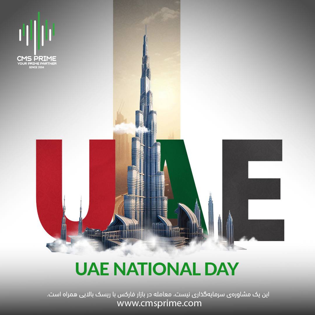 cmsprime_fr's tweet photo. 🎉🇦🇪 جشن گرفتن روز اتحاد!

در این روز ملی امارات، CMS Prime با افتخار در کنار این ملت ایستاده و ۵۳ سال اتحاد، چشم‌انداز و دستاوردهای فوق‌العاده را گرامی می‌دارد. 🌟

برای رشد، موفقیت و شکوفایی روزافزون امارات! روز ملی مبارک! 🎊

#سی_ام_اس_پرایم #روز_ملی_امارات #روزاتحاد #امارات۵۳ https://t.co/tMlH4Z5R5g