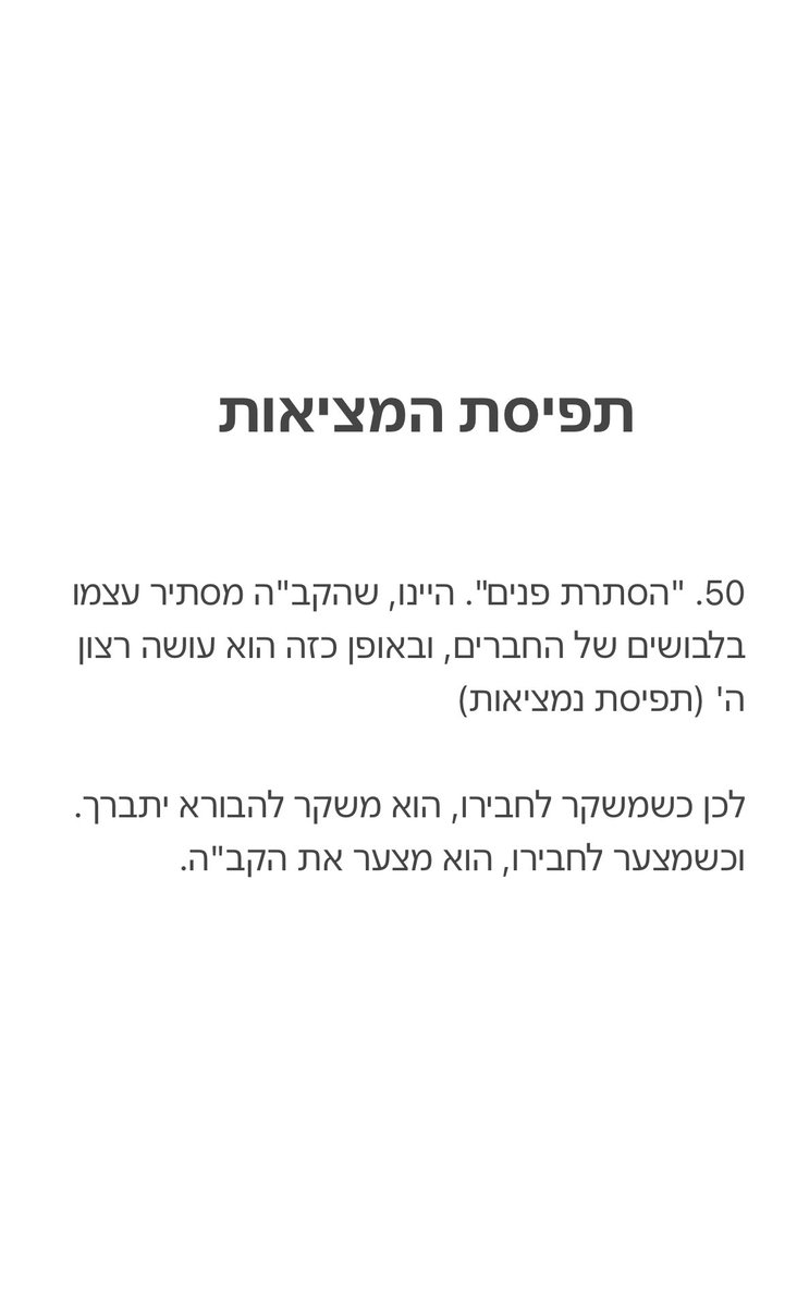 OriyaBar's tweet photo. (בעל הסולם, "שמעתי", מאמר ס"ז, "סור מרע") https://t.co/5DDXiCKhw5