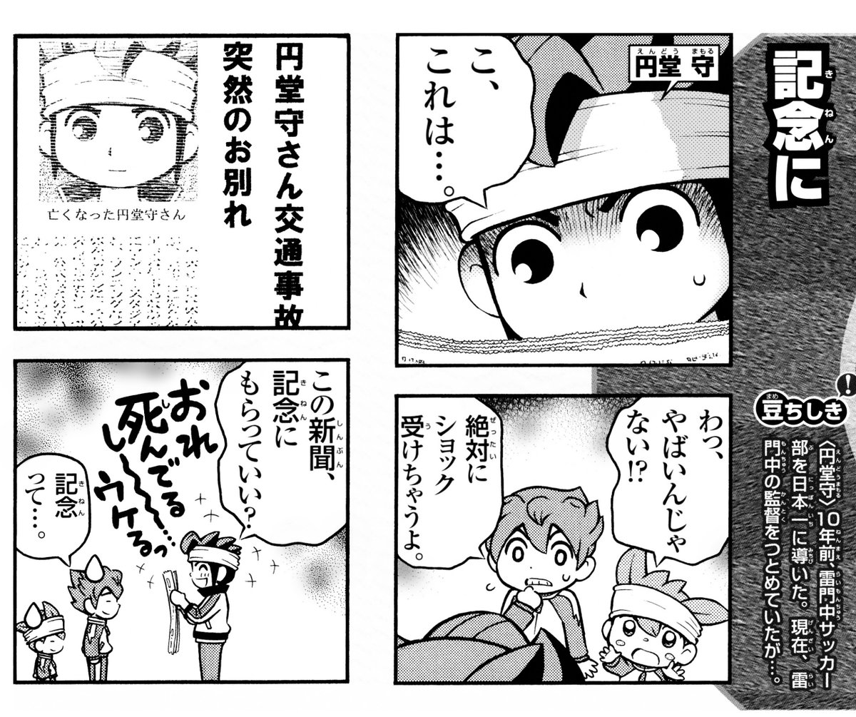 イナズマイレブンGO2 クロノ・ストーン 4コマ＆クイズ全百科