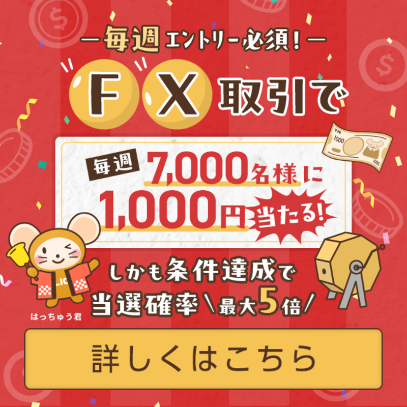 GMO_ClickSec_AD's tweet photo. 【毎週抽選で1,000円当たる！】

12月末まで✨
FX取引で毎週1,000円当たるキャンペーン実施中！
追加条件をクリアすると当選確率が最大5倍！？

GMOクリック証券のFXはスプレッドも強化中💪
詳しくはこちら！

#GMOクリック証券 #FX