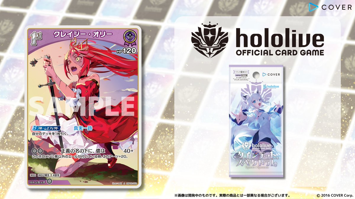 ホロカ クインテットスペクトラム クレイジー・オリー OUR パラレル】ホロライブオフィシャルカードゲーム hBP02-053